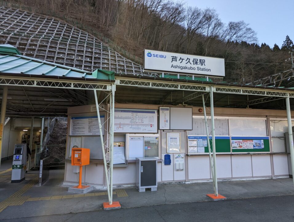 芦ヶ久保駅