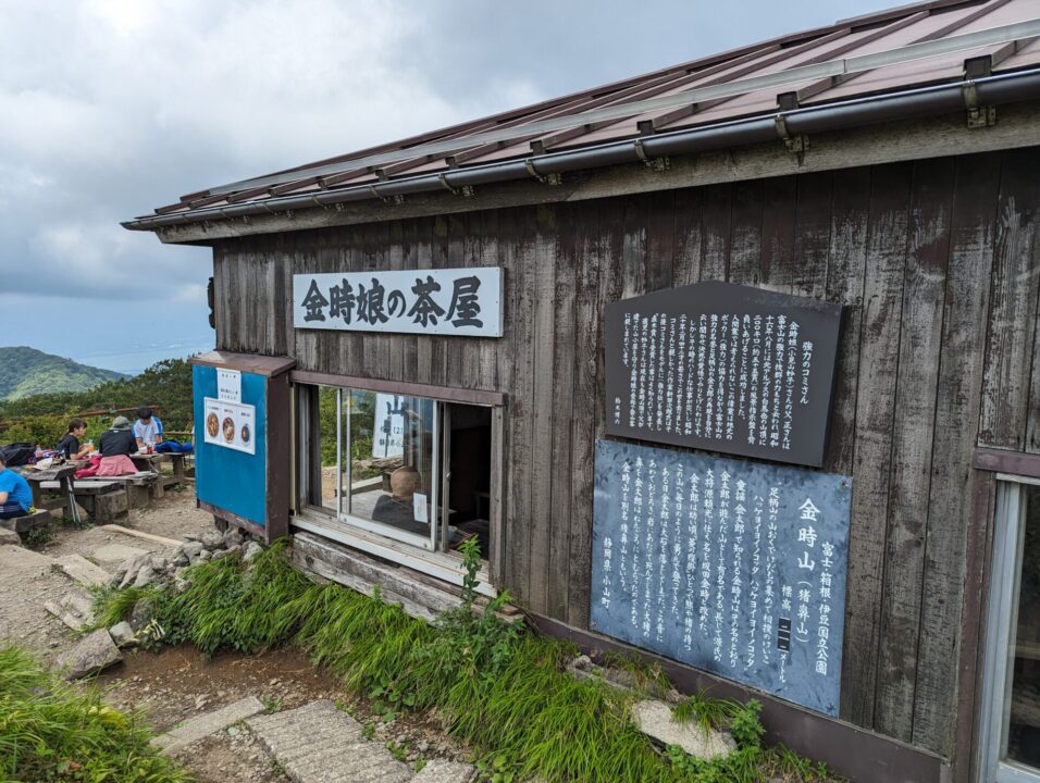 金時娘の茶屋