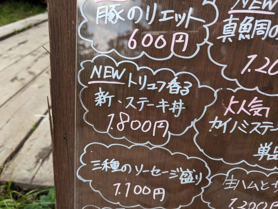 おすすめのステーキ丼は１８００円！