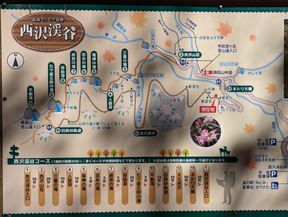 西沢渓谷マップ