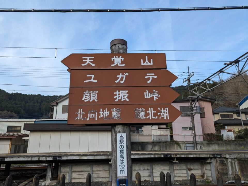 東吾野駅前の看板