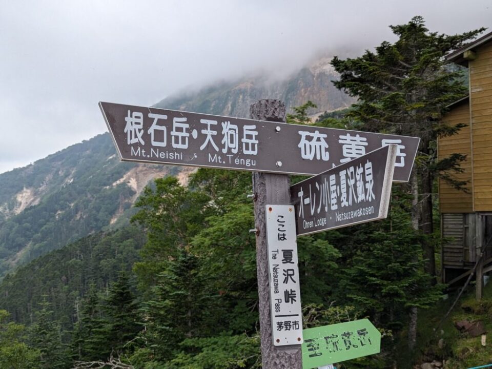 夏沢峠