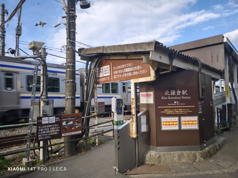 北鎌倉駅