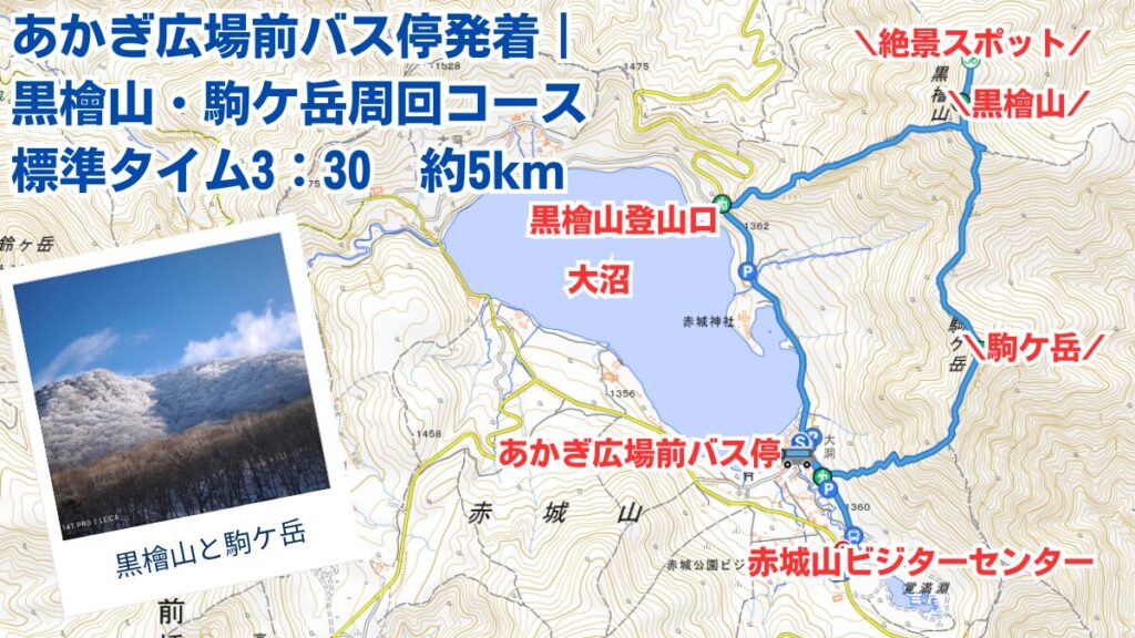 赤城山（黒檜山・駒ケ岳）　マップ