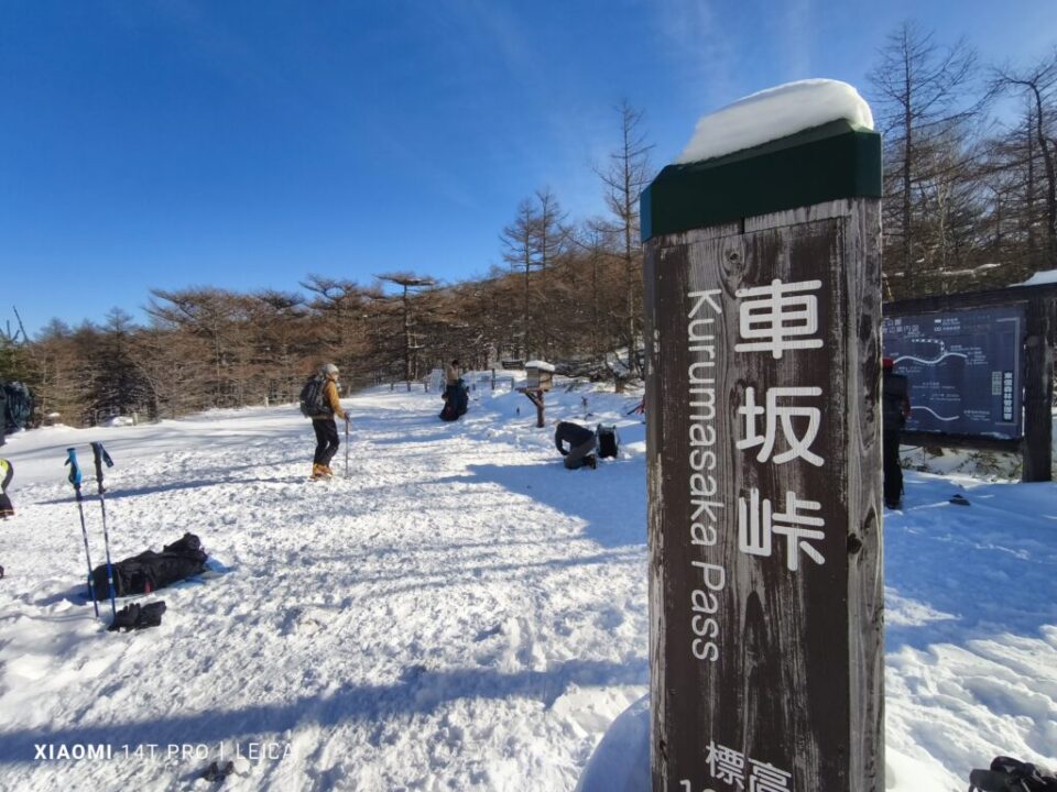 車坂峠