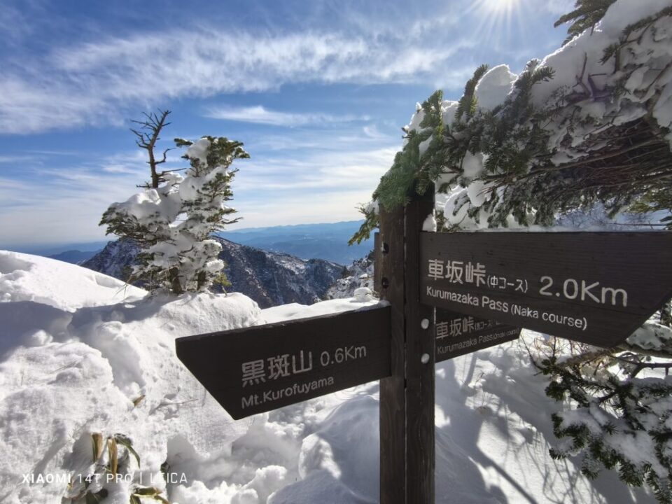 黒斑山　分岐