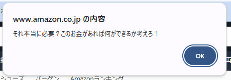 no buy amazon警告1