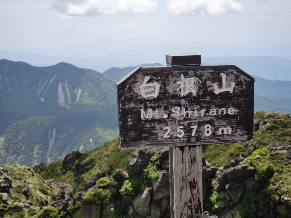日光白根山 2578m