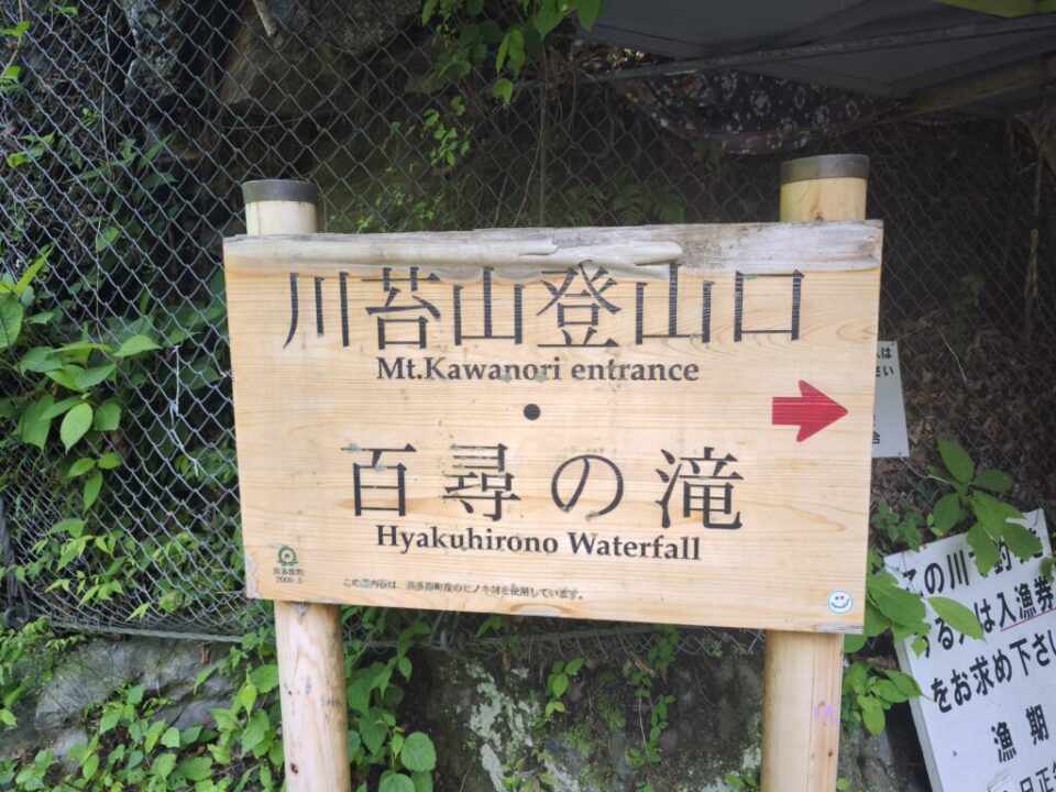 川乗橋バス停よこの看板