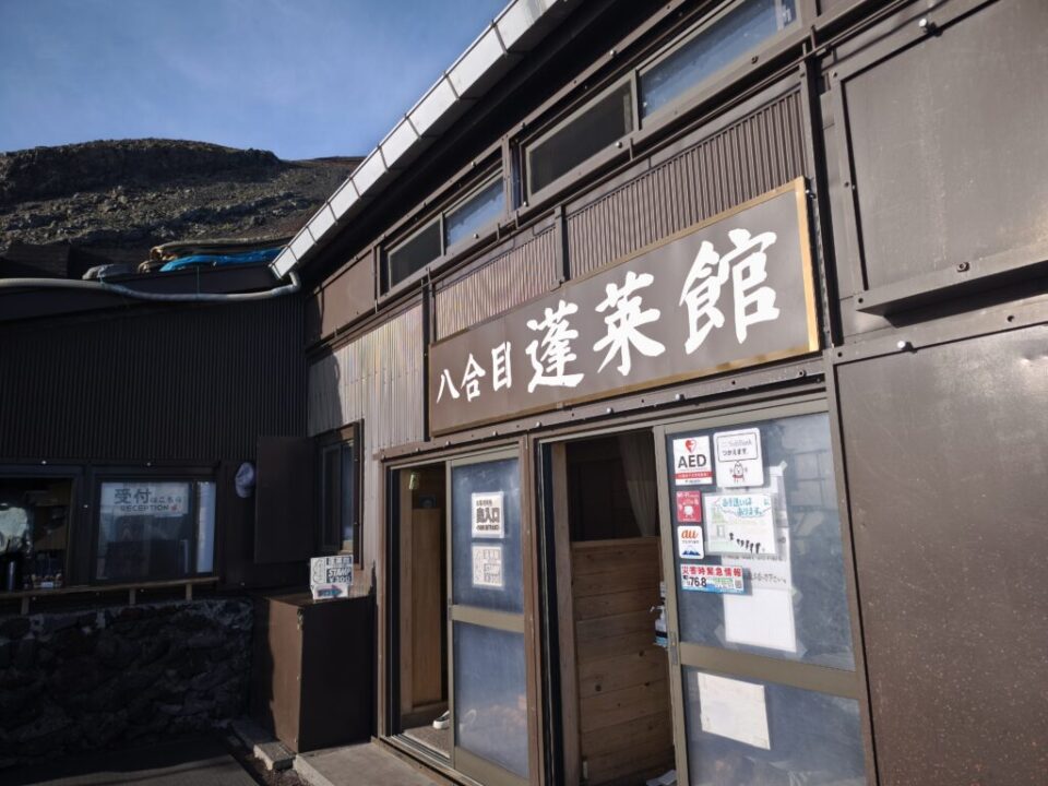 蓬莱館