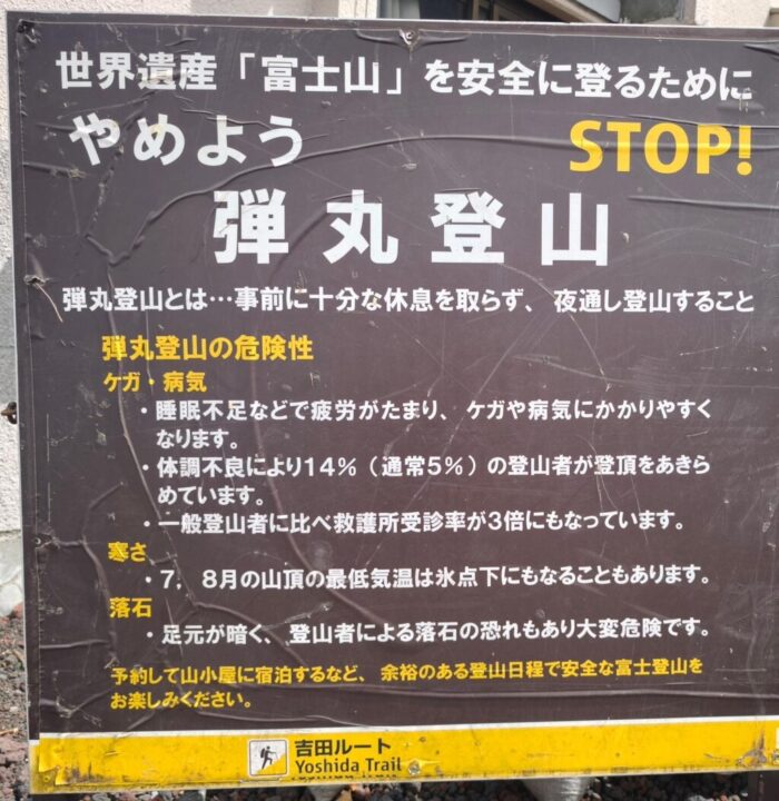 弾丸登山