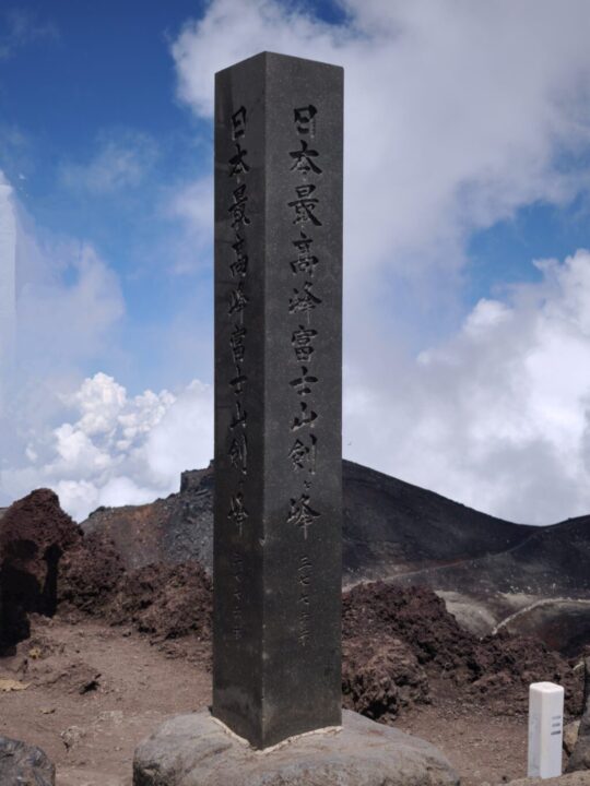 富士山頂 剣ヶ峰