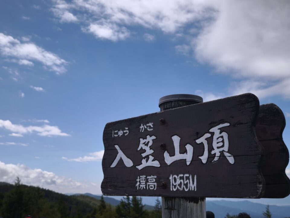入笠山頂