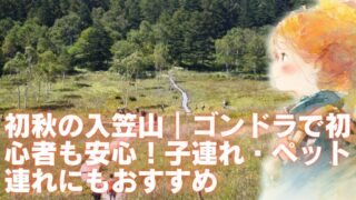 入笠山アイキャッチ