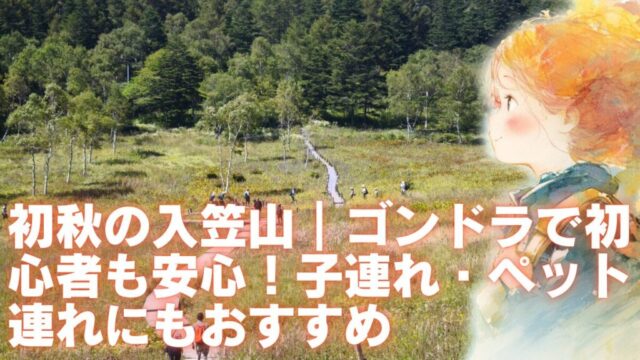 入笠山アイキャッチ