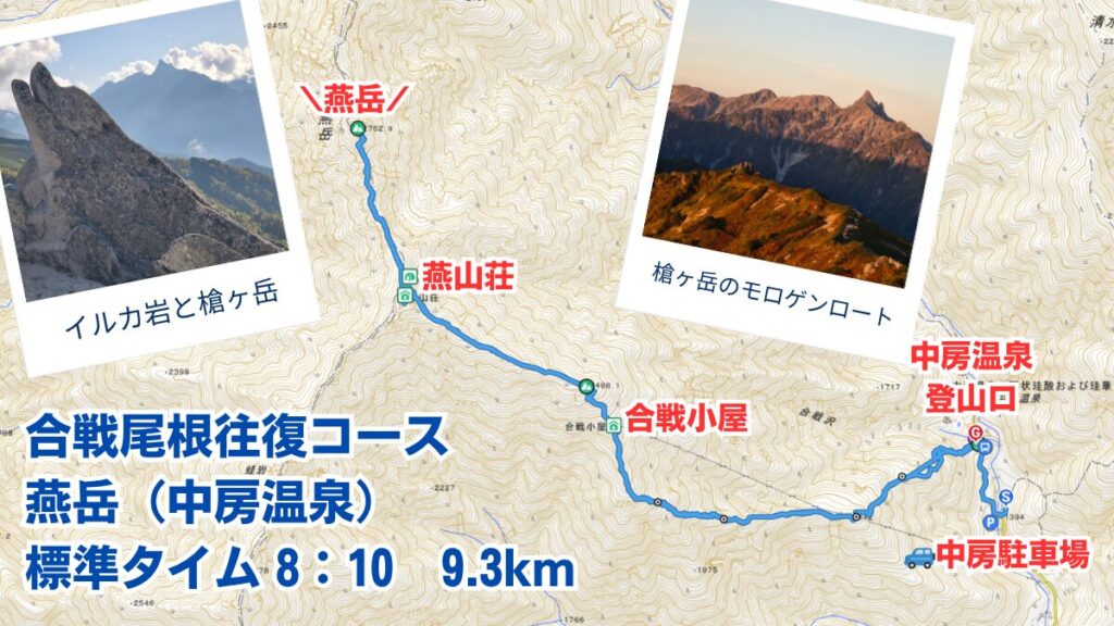 初秋の燕岳　マップ