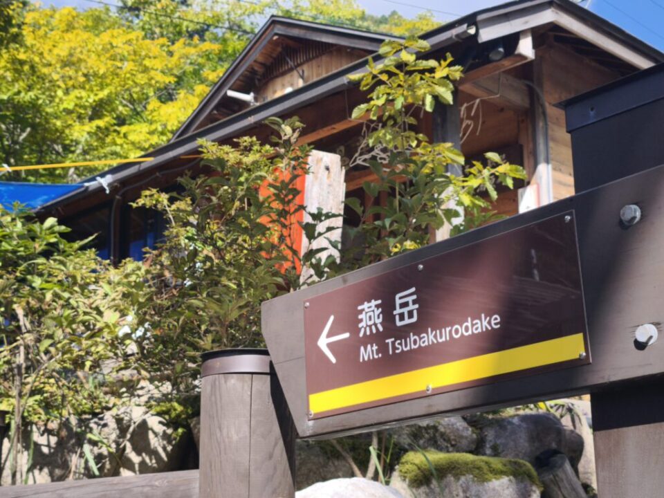 燕岳登山口