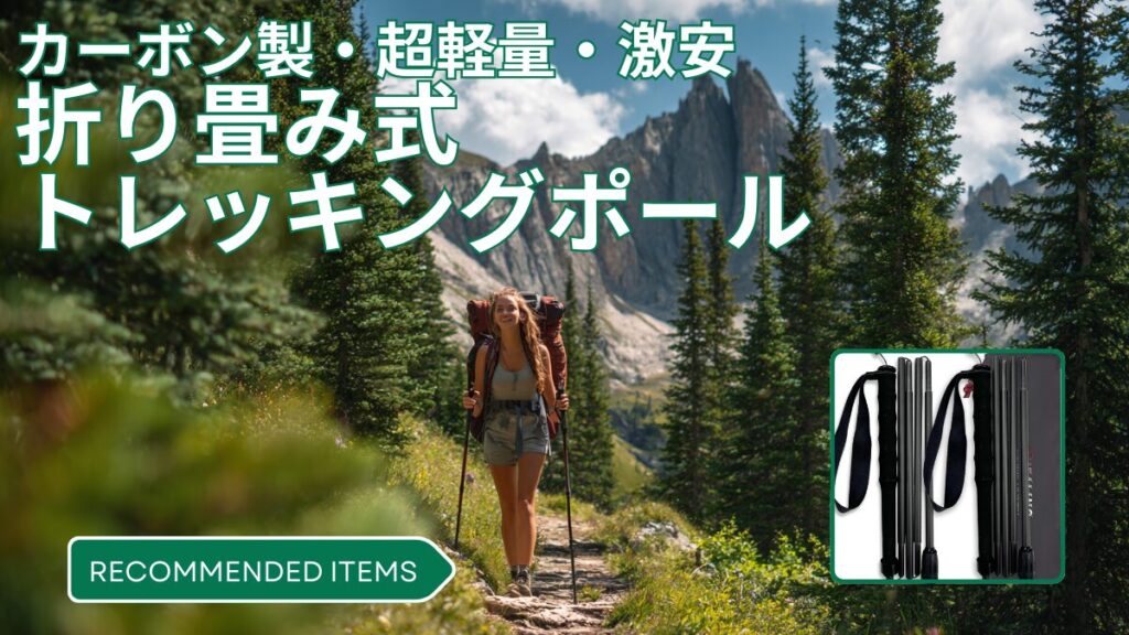 Trekking poles recommend