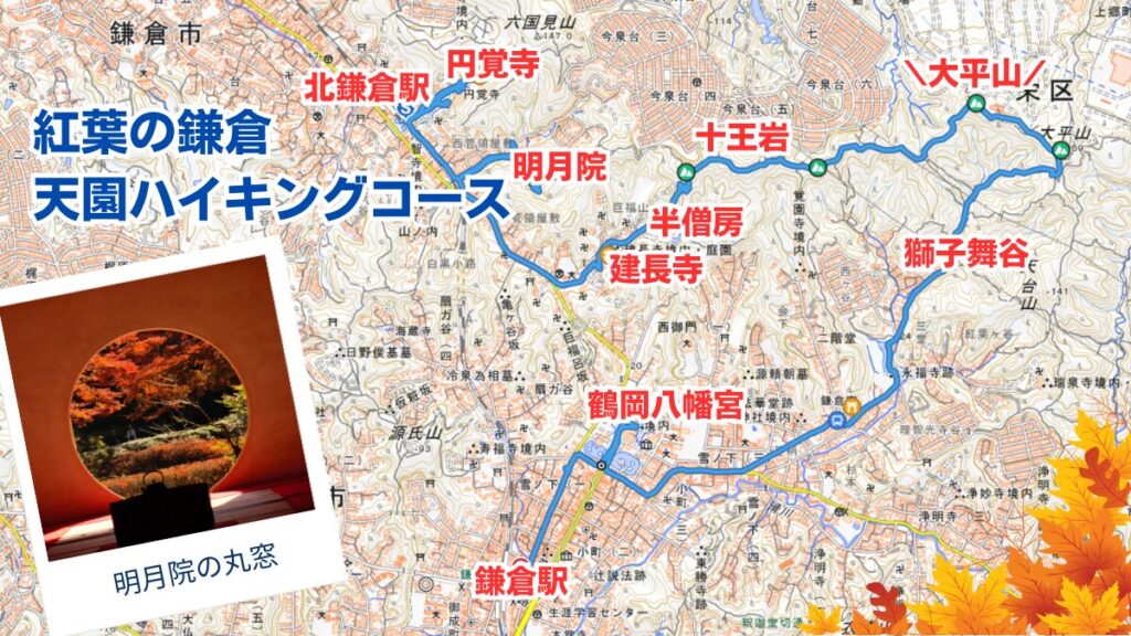 紅葉の鎌倉 マップ
