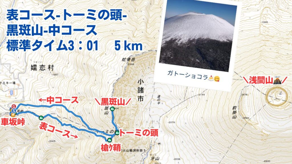 冬の黒斑山　マップ