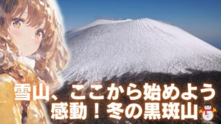 黒斑山登山アイキャッチ