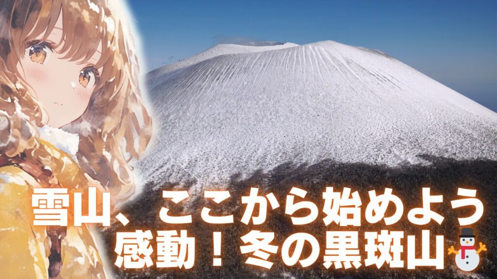 黒斑山登山アイキャッチ