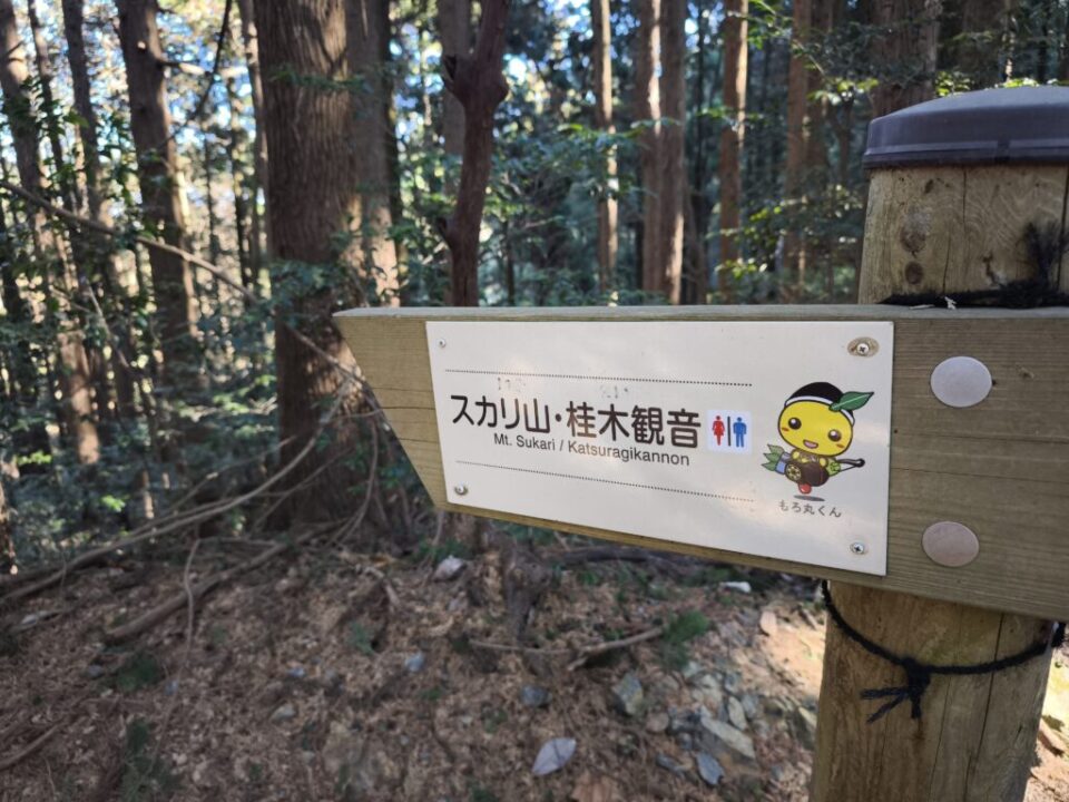 スカリ山への分岐