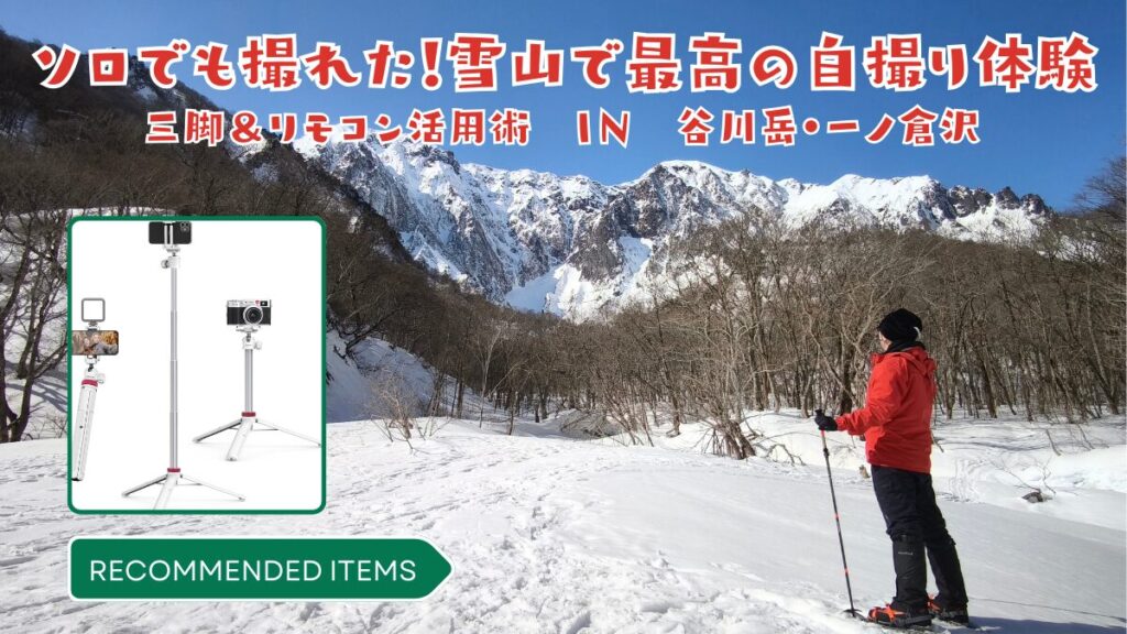 三脚＆リモコンのすすめ