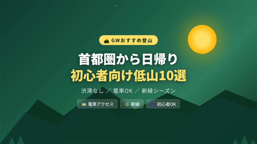 首都圏日帰り、GWおすすめ10選