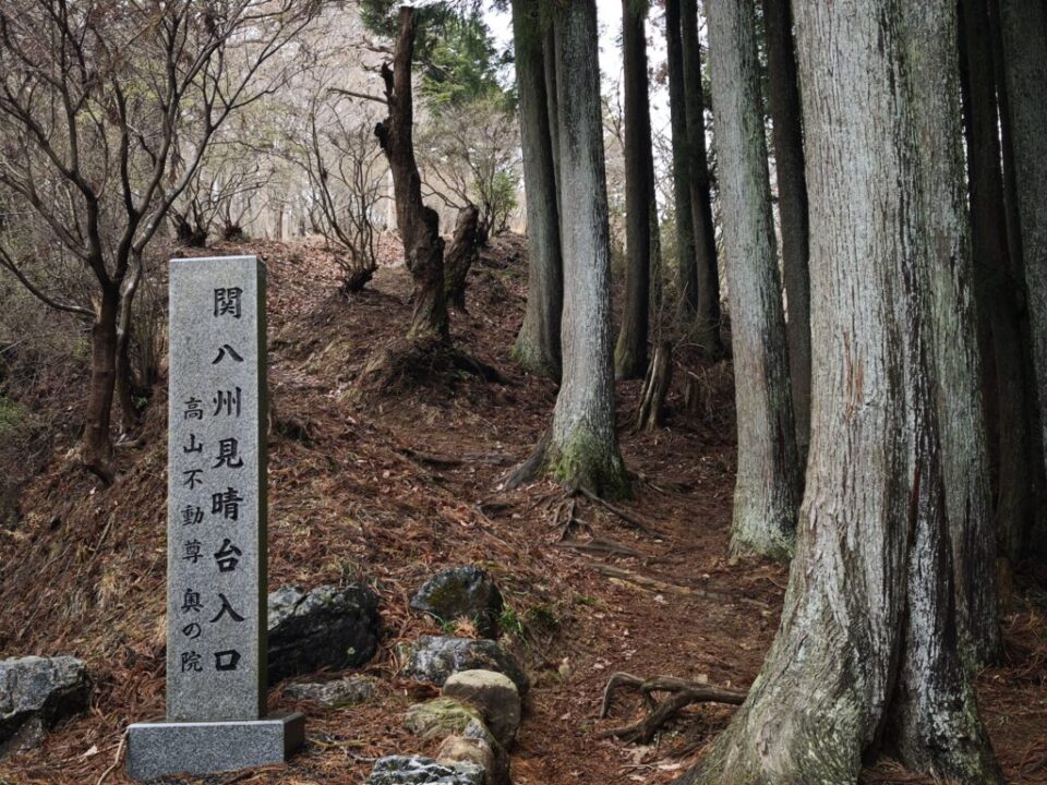 関八州見晴台入口
