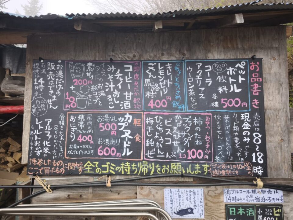 七ツ石小屋