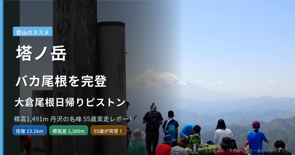 塔ノ岳　アイキャッチ