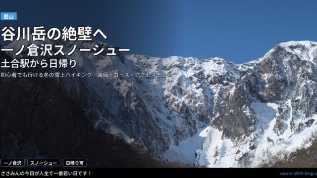 eyecatch_ichinokurasawa