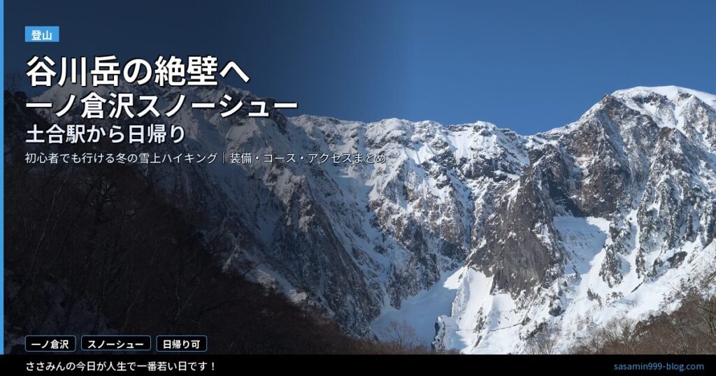 eyecatch_ichinokurasawa