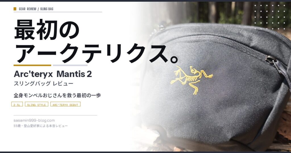 eyecatch_mantis2