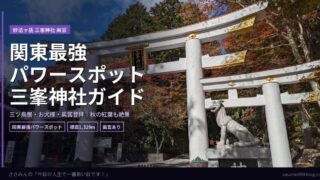 eyecatch_mitsuminejinja