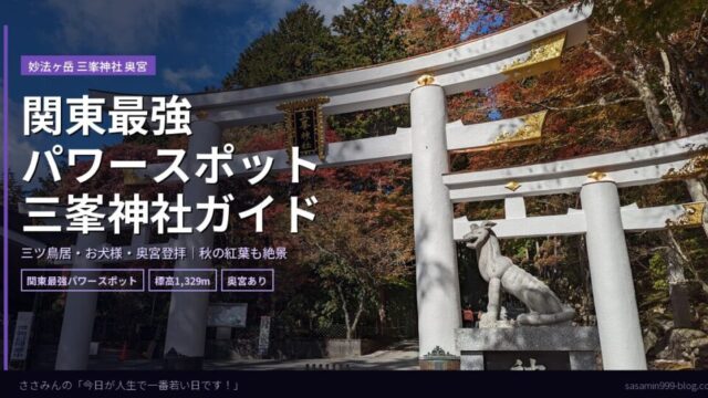 eyecatch_mitsuminejinja