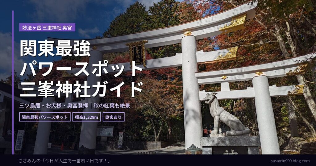 eyecatch_mitsuminejinja