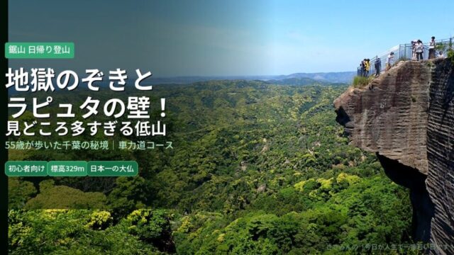 eyecatch_nokogiriyama