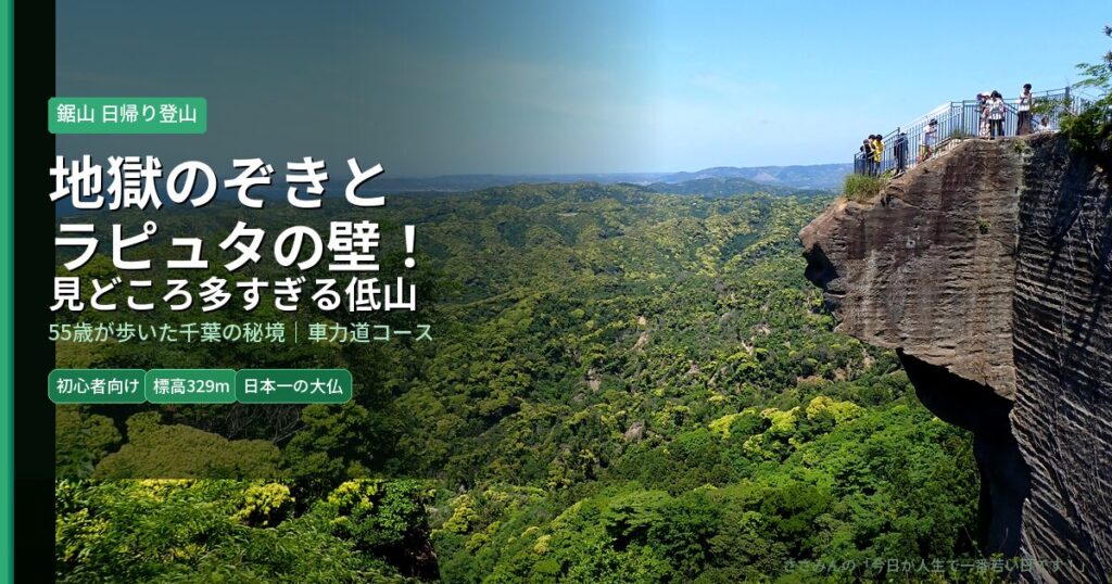 eyecatch_nokogiriyama