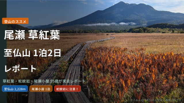 eyecatch_oze_sibutusan