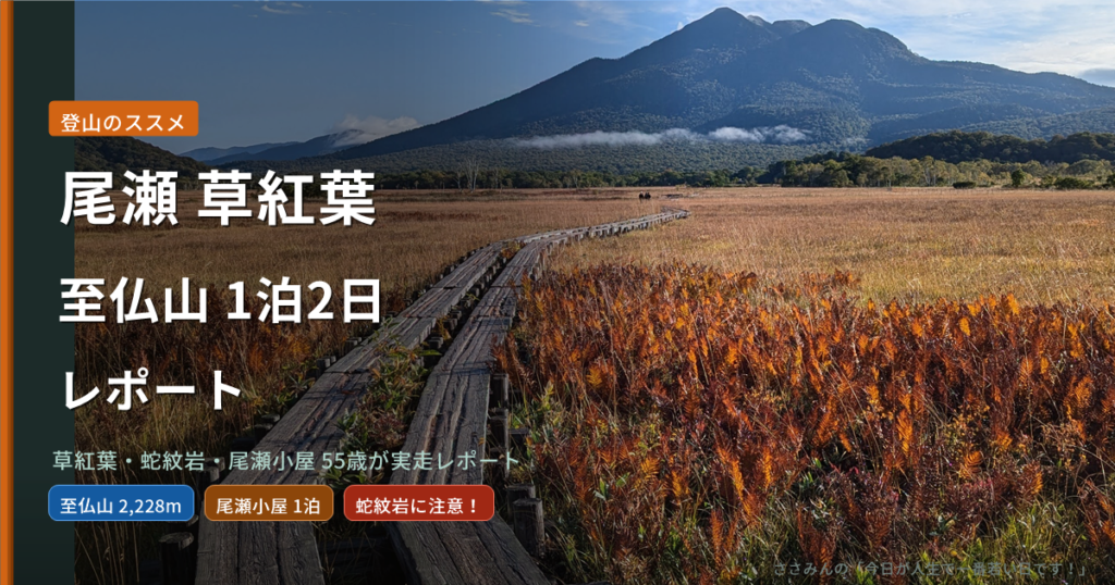eyecatch_oze_sibutusan