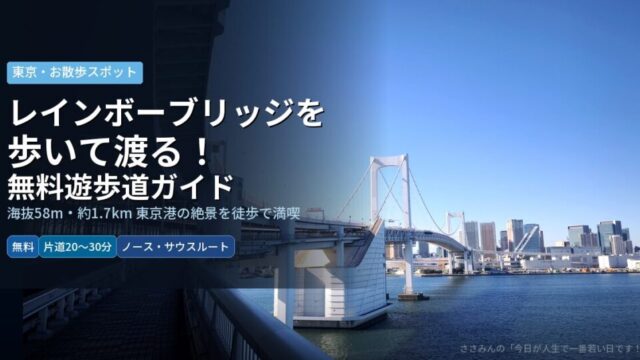 eyecatch_rainbow_bridge