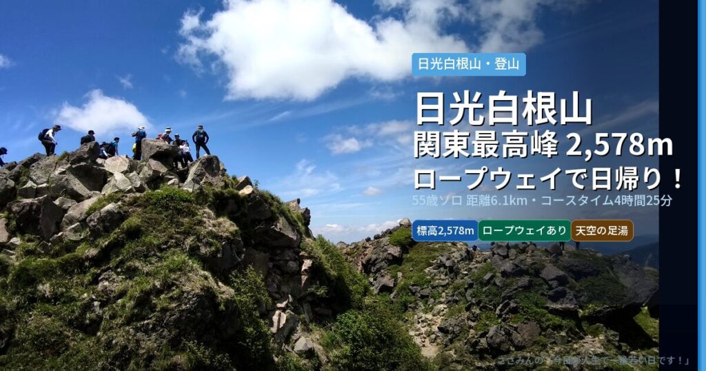 eyecatch_shirane