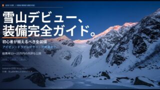 eyecatch_snowmountain