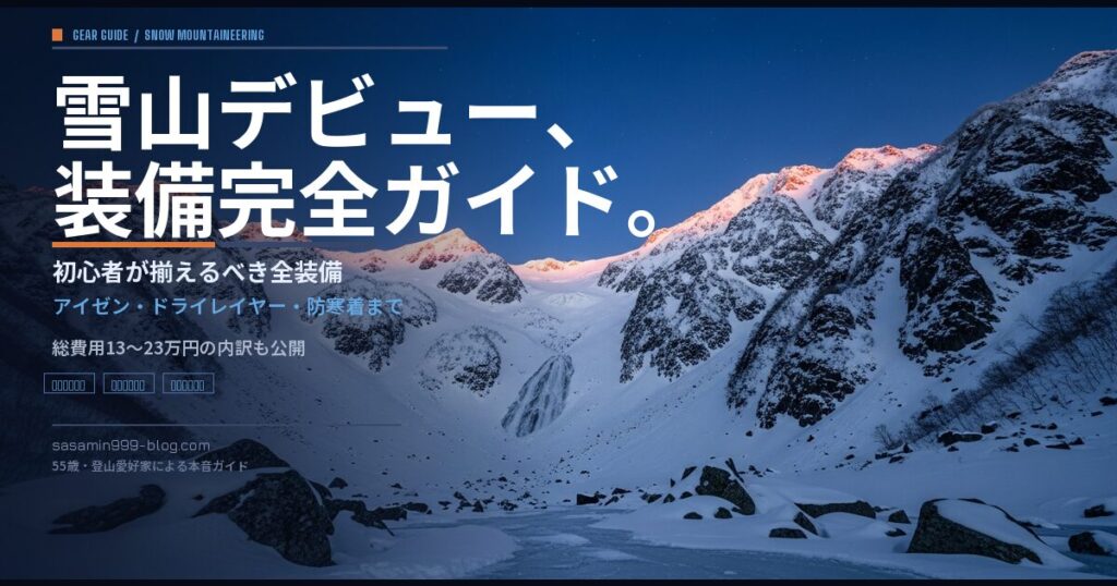 eyecatch_snowmountain