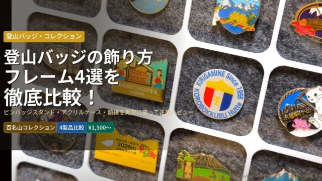 eyecatch_tozan_badge