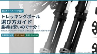 eyecatch_trekking_pole