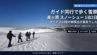 eyecatch_utsukushigahara_snowshoe
