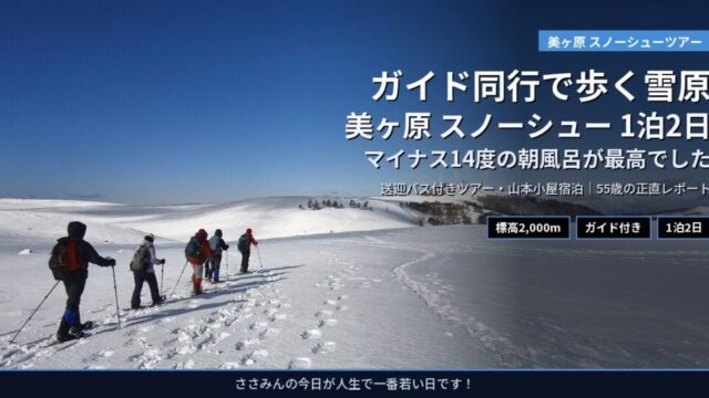 eyecatch_utsukushigahara_snowshoe